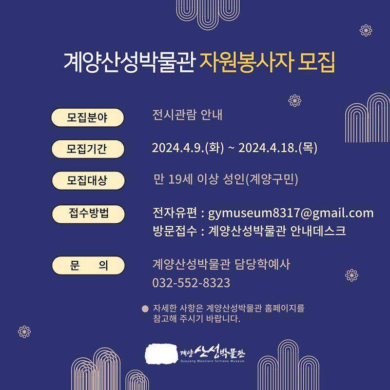 [포스터]계양산성박물관_자원봉사자_모집.jpg 이미지